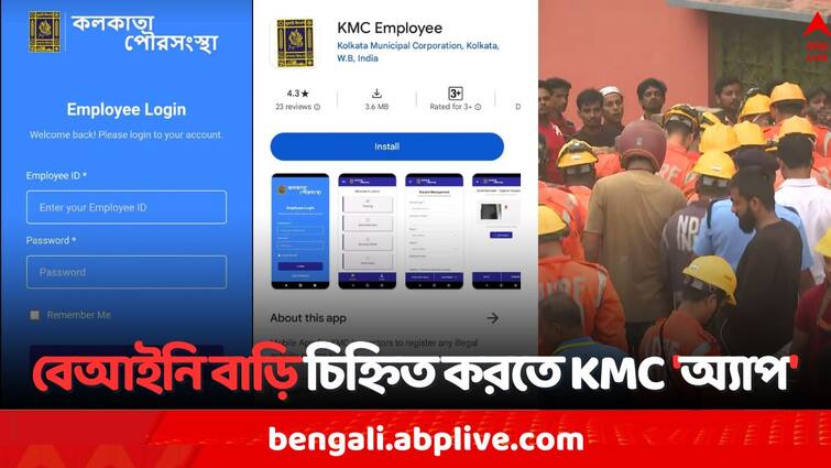 KMC arranged new app to identify illegal houses after Garden Reach Building Collapse Incident KMC: বেআইনি বাড়ি চিহ্নিত করবে 'অ্যাপ', গার্ডেনরিচেকাণ্ডের পর বড় সিদ্ধান্ত কলকাতা পুরসভার