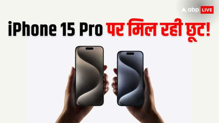 जल्दी करें! iPhone 15 Pro पर मिल रही है अब तक की सबसे बड़ी छूट