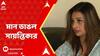 Sayantika Banerjee: বিধানসভা উপনির্বাচনের টিকিট পেয়ে মান ভাঙল সায়ন্তিকার। ABP Ananda Live