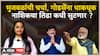 Nashik Loksabha Constituency :भुजबळांच्या नावाची चर्चा, गोडसेंना धाकधूक महायुतीतील तिढा कधी सुटणार?