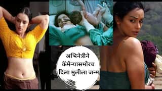 Bollywood Actress : चित्रपटातील एका दृश्यासाठी 'ही' अभिनेत्री झालेली प्रेग्नंट! चक्क कॅमेऱ्यासमोरच दिलेला मुलीला जन्म