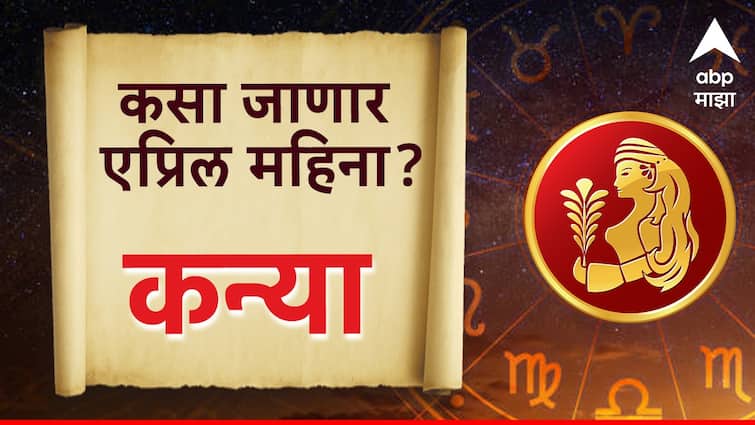 Virgo April Horoscope 2024 knaya rashi bhavishya astrological prediction in marathi Virgo April Horoscope 2024 : कन्या राशीसाठी एप्रिल महिना फलदायी असणार, फक्त 'ही' गोष्ट करू नका; वाचा मासिक राशीभिष्य