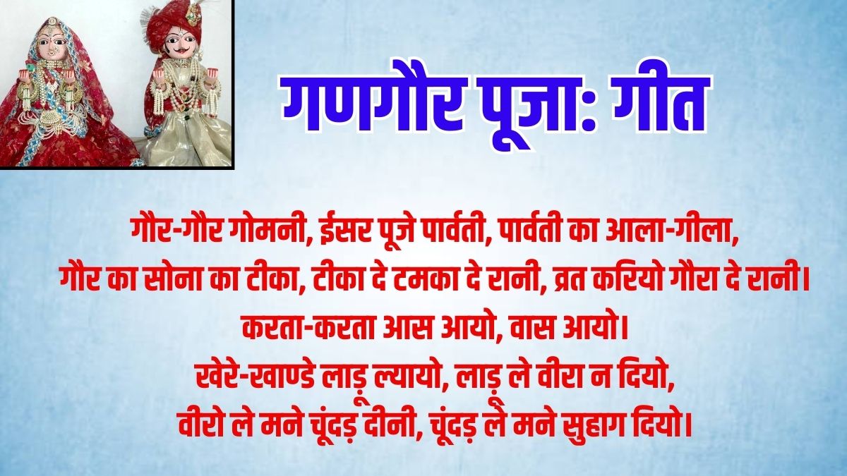 Gangaur Puja 2024 Date: गणगौर पूजा 2024 में कब ? क्यों मनाते हैं ये पर्व, जानें सुहागिनें कब रखेंगी व्रत