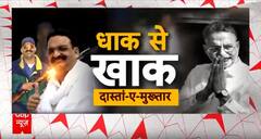Mukhtar Ansari Death: मुख्तार के अंतिम संस्कार में नहीं आई बेगम | ABP News