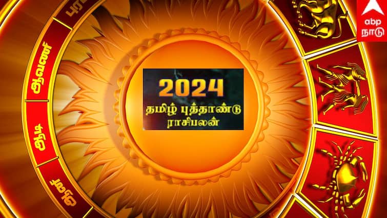2024 Tamil New Year Horoscope  Find out what happens to the 12 zodiac signs abpp Tamil New Year 2024 Rasi Palan: எதிர்வரும் தமிழ் புத்தாண்டு.. நம்முடைய 12 ராசிகளுக்கு என்ன நடக்கிறது என்று தெரிஞ்சுக்கோங்க..