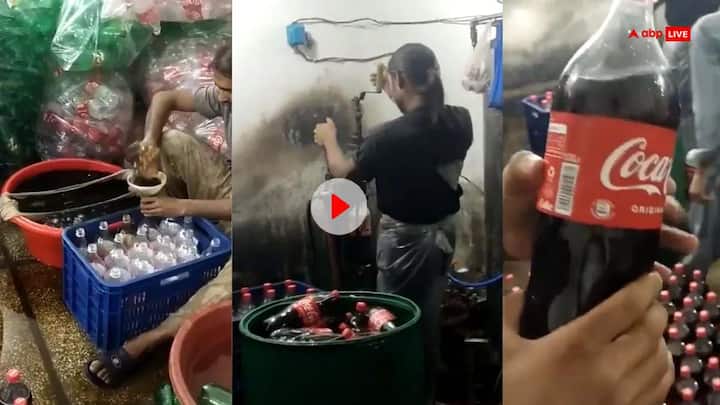 Shocking video of fake cold drink making and packing in factory goes viral watch Watch: नकली कोल्ड ड्रिंक तो नहीं पी रहे आप? सामने आया हैरान कर देने वाला Video