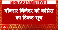 Elections 2024: कांग्रेस सूत्रों से बड़ी खबर, मथुरा से बॉक्सर विजेंदर लोकसभा चुनाव लड़ सकते हैं