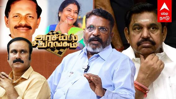 Thirumavalavan | சிதம்பரத்தில் திருமாவை ஜெயிக்க வைக்கும் அதிமுக, பாமக.