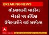 Congress News । લોકસભાની બાકીની બેઠકો પર કોંગ્રેસ ઉમેદવારોને લઇ સસ્પેન્સ