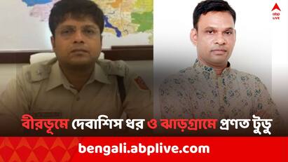 BJP announces Debashish Dhars name for Birbhum lok sabha constituency & Pranat Tudus name for Jhargram Lok Sabha Election 2024: ফের দুই আসনে প্রার্থী তালিকা ঘোষণা বিজেপির, বাকি রইল দুই