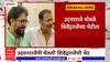 Udaynraje Bhosale : भावाला वाढदिवसाच्या शुभेच्छा! उदयनराजे शिवेंद्रराजेंच्या निवासस्थानी