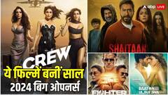 करीना की ‘क्रू’ ने की दमदार शुरुआत, जानिए- साल 2024 की बिग ओपनर्स की लिस्ट में कौन-कौन सी फिल्में हैं शामिल