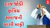 Election 2024 : ક્ષત્રિય સમાજના વિવાદ બાદ ખુલ્લા મંચ પરથી રૂપાલાએ ફરી માંગી માફી