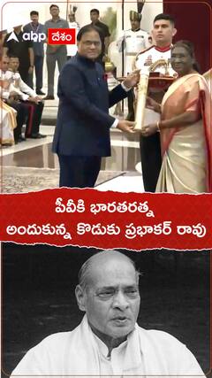 పీవీ నరసింహా రావుకు భారతరత్న... ప్రదానం చేసిన రాష్ట్రపతి