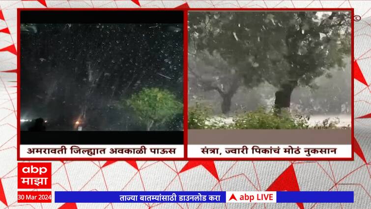 Amravati And Buldhana Unseasonal Rain Peoples Crowd Of To Rain Maharashtra Politics Marathi News 0329