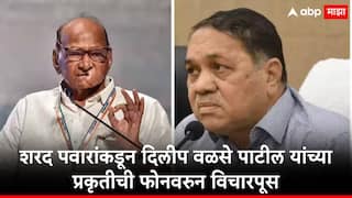 Sharad Pawar : दिलीप वळसे पाटील पाय घसरुन पडल्यानं रुग्णालयात, शरद पवारांकडून फोनवरुन विचारपूस