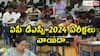 APDSC Exams: ఏపీ డీఎస్సీ-2024 పరీక్షలు వాయిదా, రివైజ్డ్ షెడ్యూలు ఎప్పుడంటే?