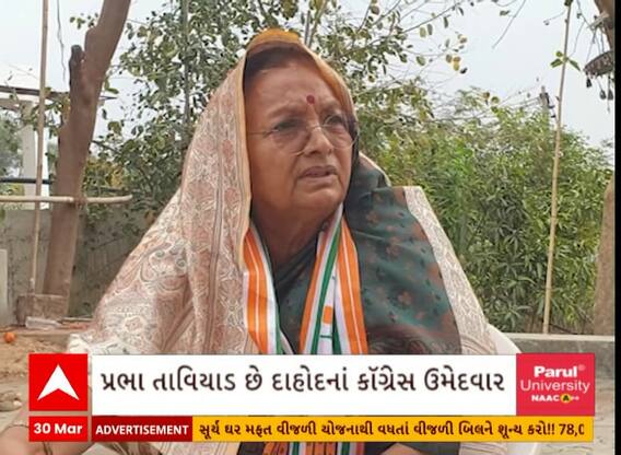 Medan Ma Medamji | દાહોદના કોંગ્રેસના ઉમેદવાર પ્રભાબેન તાવિયાડ સાથે જુઓ મેદાનમાં મેડમજી