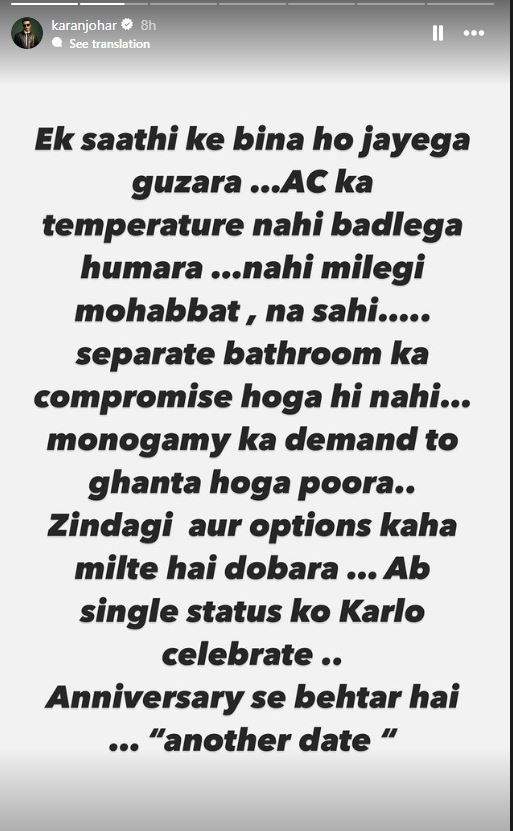 करण जौहर ने गिनाए सिंगल होने के फायदे, लिखा- 'एनिवर्सरी से बेहतर है एक और डेट', अब आ रहे यूजर्स के कमेंट्स