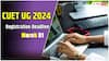 CUET UG 2024: సీయూఈటీ యూజీ - 2024 దరఖాస్తుకు మార్చి 31తో ముగియనున్న గడువు, వెంటనే అప్లయ్ చేసుకోండి
