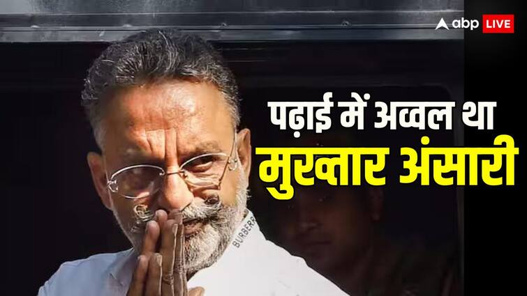 Mukhtar Ansari education and political career family history Post Graduation in Arts Started Career From BHU बाहुबली बनने से पहले पढ़ाई-लिखाई में भी 'मुख्तार' था अंसारी, दादा-नाना का नाम यूं किया था रोशन