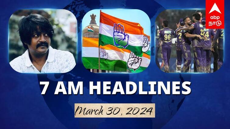 7 Am Headlines today 2024 March 30th headlines news Tamil Nadu News India News world News 7 AM Headlines: நடிகர் டேனியல் பாலாஜி மாரடைப்பால் மரணம்.. காங்கிரஸுக்கு ஐடி நோட்டீஸ்.. இன்றைய ஹெட்லைன்ஸ்!