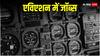 IGI ​एविएशन सर्विसेज में निकली बम्पर पदों पर वैकेंसी, 12वीं पास तुरंत करें आवेदन