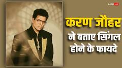 करण जौहर ने बताए सिंगल होने के फायदे, लिखा- 'एनिवर्सरी से बेहतर है एक और डेट'