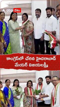 కాంగ్రెస్ లో చేరిన హైదరాబాద్ మేయర్ విజయలక్ష్మీ