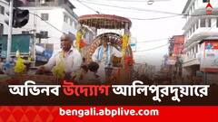 অবসরের দিন প্রধান শিক্ষক-কে ঘোড়ার গাড়িতে চাপিয়ে শোভাযাত্রা পড়ুয়াদের