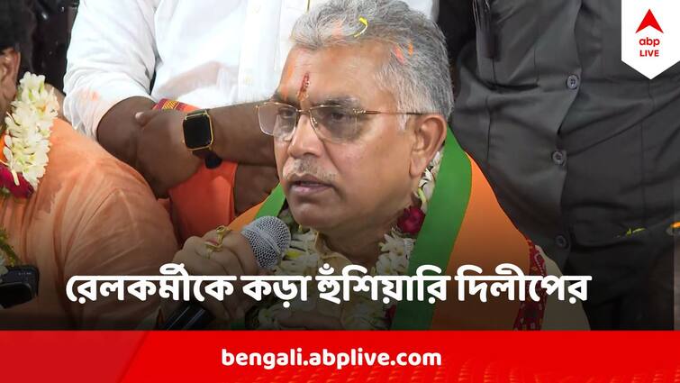 Dilip Ghosh Warns Railway Worker For Not Maintaining Children's Park Properly Dilip Ghosh : বাচ্চাদের পার্ক, ডাস্টবিন বানিয়ে দেবেন ! দায়িত্বে থাকা রেলকর্মীকে কড়া হুঁশিয়ারি দিলীপের