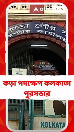 গার্ডেনরিচে বহুতল-বিপর্যয়ে ১২ জনের প্রাণহানির পর টনক নড়েছে কলকাতা পুরসভার