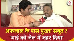 Mukhtar Ansari Death News: जानिए सुपरिटेंडेंट जेल से अफजाल के साथ क्या-क्या बात हुई ? | ABP NEWS