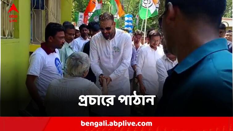 Yousuf Pathan TMC Candidate Of Berhampore On Poll Campaign While Congress Candidate Adhir Chowdhury Marches Various Places Elections 2024:জোরাল প্রচার! কান্দির অলি-গলিতে ইউসুফ পাঠান, পদযাত্রায় অধীর চৌধুরীও