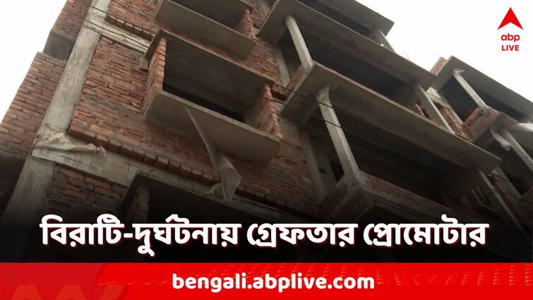 Accused promoters and others in Birati house collapse woman death case arrested North 24 Parganas Birati Death: বিরাটিতে বাড়ি ভেঙে মৃত্যুর ঘটনায় গ্রেফতার প্রোমোটার-সহ ৬