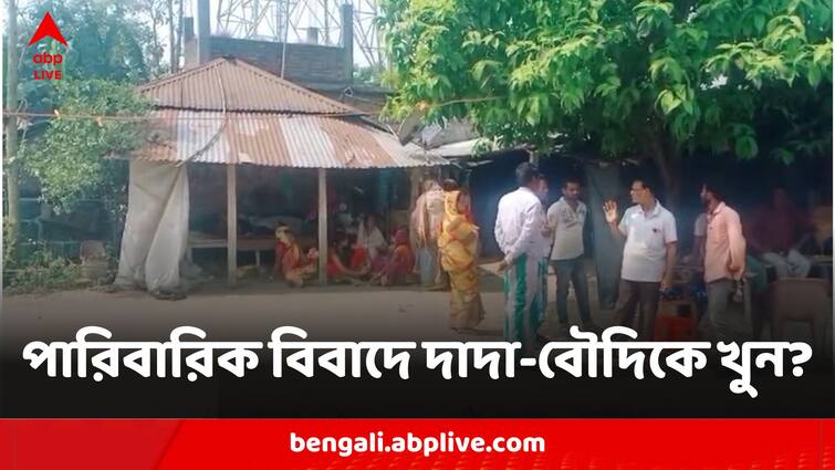 Elder Brother And His Wife Allegedly Killed By Younger Brother In Karandighi Of Uttar Dinjapur Uttar Dinajpur Crime:পারিবারিক বিবাদেই কি দাদা-বৌদিকে 'খুন'? করণদিঘিতে ধৃত অভিযুক্ত