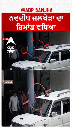 Navdeep Jalbeda Remand Extend | ਨਵਦੀਪ ਜਲਬੇੜਾ ਦਾ ਰਿਮਾਂਡ ਵਧਿਆ - ਵੇਖੋ ਕੀ ਬੋਲੇ ਵਕੀਲ ਤੇ ਪੁਲਿਸ