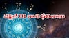 Today Horoscope In Telugu: ఏప్రిల్ 1 రాశి ఫలాలు – ఈ రాశి వారు ఆర్థిక ఆరోగ్య విషయాల్లో జాగ్రత్తగా ఉండాలి