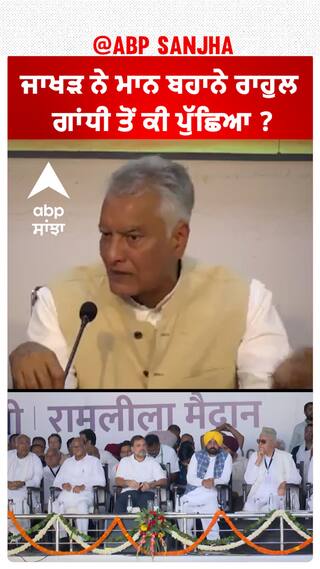Sunil Jakhar| ਜਾਖੜ ਨੇ ਮਾਨ ਬਹਾਨੇ ਰਾਹੁਲ ਗਾਂਧੀ ਤੋਂ ਕੀ ਪੁੱਛਿਆ ?