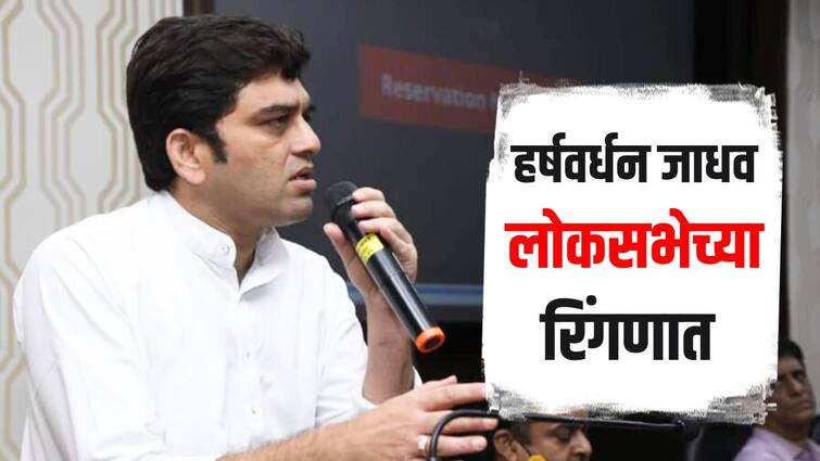 Harshvardhan Jadhav will contest Lok Sabha elections from Chhatrapati Sambhaji Nagar Lok Sabha Constituency marathi news संभाजीनगर मतदारसंघात नवा ट्विस्ट! हर्षवर्धन जाधव पुन्हा लोकसभेच्या रिंगणात उतरणार; 'वंचित'कडून उमेदवारीची इच्छाही व्यक्त केली