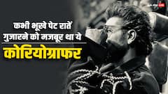 Guess Who:भूखे पेट गुजारी कई रातें...फिर स्टार्स के पीछे किया डांस, इस गाने ने बदली इस फेमस कोरियोग्राफर की जिंदगी, पहचाना ?