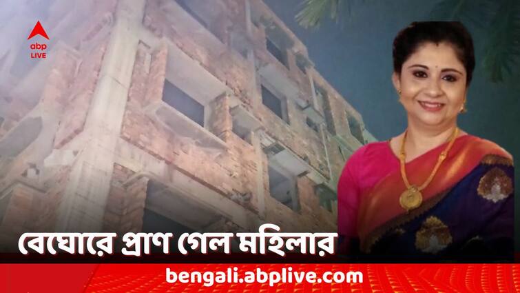 Birati News woman lost her life when a brick fell from a under construction building Birati News: নির্মীয়মান আবাসন থেকে ইট ভেঙে পড়ে বেঘোরে প্রাণ হারালেন মহিলা, বিরাটিতে উত্তেজনা