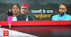 Loksabha Election 2024: जुबान पर मुस्लिमों का नाम...बनेगा PDA का काम ? | Asaduddin Owaisi