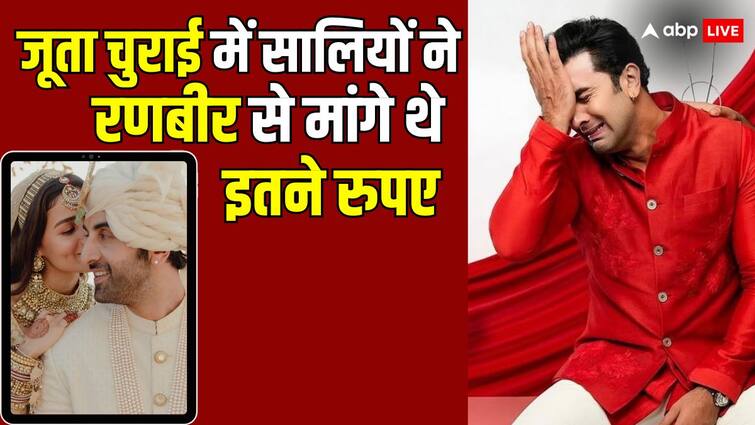 Ranbir Kapoor Alia Bhatt Marriage kissa juta churai ritual told by actor in The great indian kapil show आलिया की बहनों ने जीजा रणबीर से जूता चुराई के लिए थे 12 करोड़ रुपए? एक्टर ने बताया दिलचस्प किस्सा