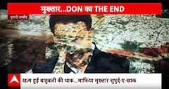 Mukhtar Ansari Death: 1978 में क्राइम वर्ल्ड में एंट्री.. 2024 में मुख्तार के THE END होने की कहानी