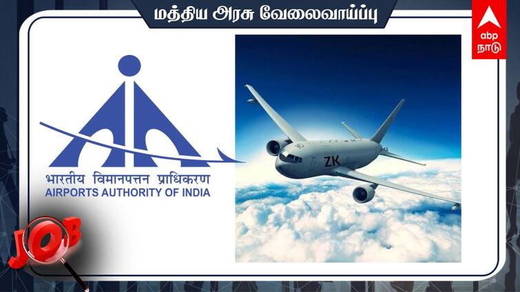 AAI Recruitment Junior Executive through GATE exam 2024 Check out the details and Apply AAI Recruitment:490 பணியிடங்கள்; இந்திய விமான நிலைய ஆணையத்தில் வேலை - நாளை முதல் விண்ணப்பிக்கலாம்!
