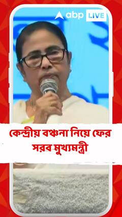 কেন্দ্রীয় বঞ্চনা নিয়ে ফের সরব মুখ্যমন্ত্রী মমতা বন্দ্যোপাধ্যায়