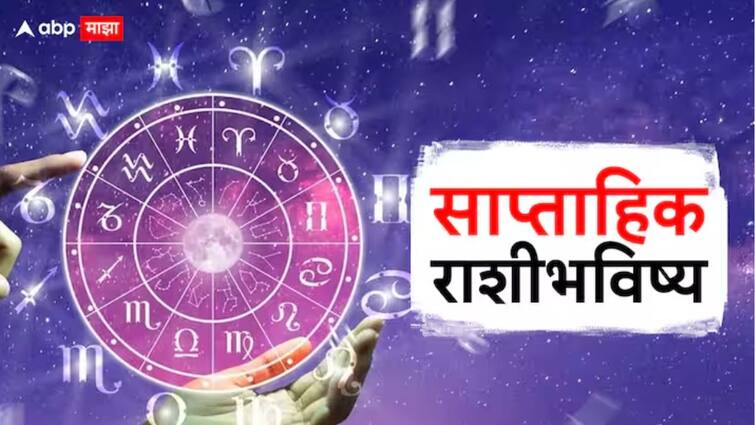Weekly Horoscope 1 To 7 April 2024 saptahik rashibhavishya libra scorpio sagittarius capricorn aquarius pisces astrological predictions in marathi rashibhavishya Weekly Horoscope 1 To 7 April 2024 : तूळ, वृश्चिक, धनु, मकर, कुंभ आणि मीन राशीसाठी नवीन आठवडा कसा राहील? साप्ताहिक राशीभविष्य जाणून घ्या