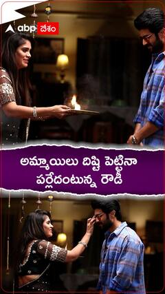 అమ్మాయిలు పెట్టే దిష్టి, దిష్టి కాదని, అది ప్రేమ అంటున్న రౌడీ స్టార్ విజయ్ దేవరకొండ