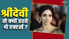 श्रीदेवी से क्यों डरते थे को-एक्टर? महेश ठाकुर ने बताई दिलचस्प बातें